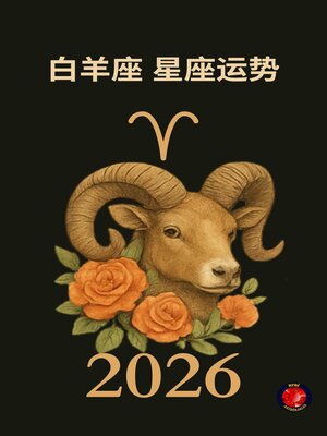 cover image of 白羊座 星座运势           2026